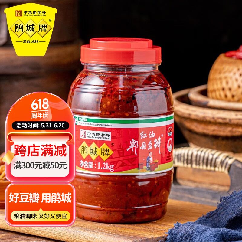 鹃城牌 城牌（juanchengpai）规格自选红油豆瓣郫县豆瓣酱井盐家用小瓶装中华