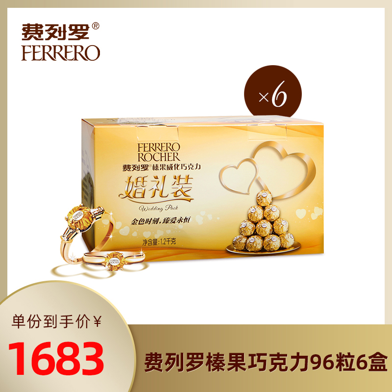 费列罗 金球榛果威化巧克力 96粒6盒 1680元（需用券）