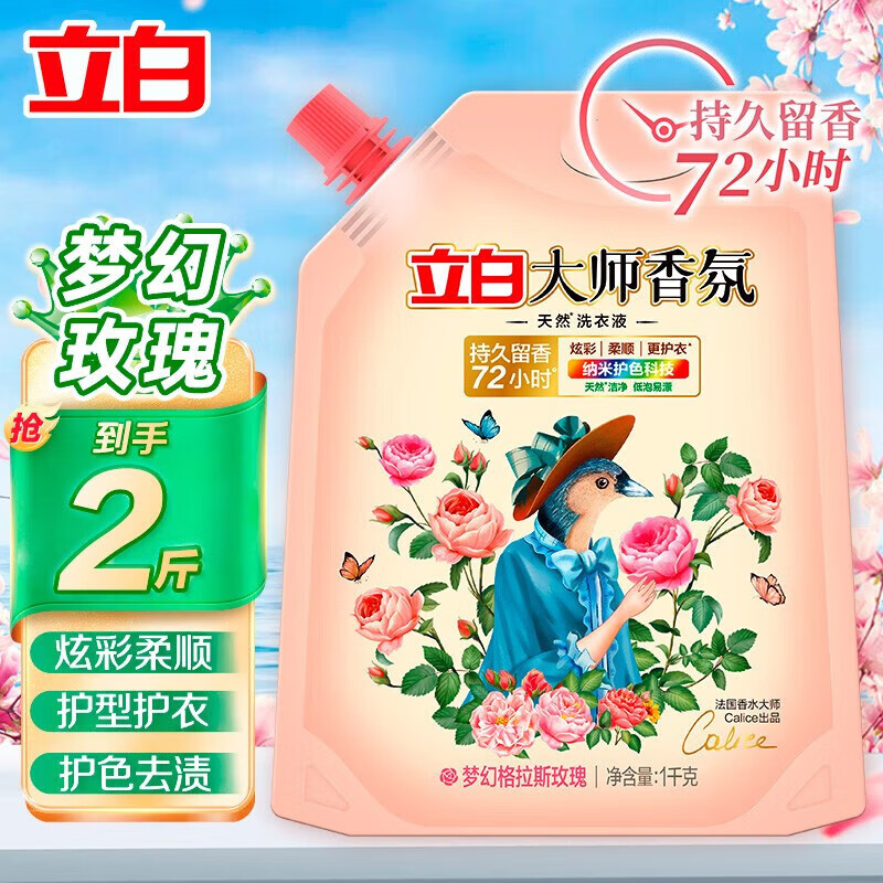 Liby 立白 大师香氛洗衣液 1kg*1袋 玫瑰香 18.9元