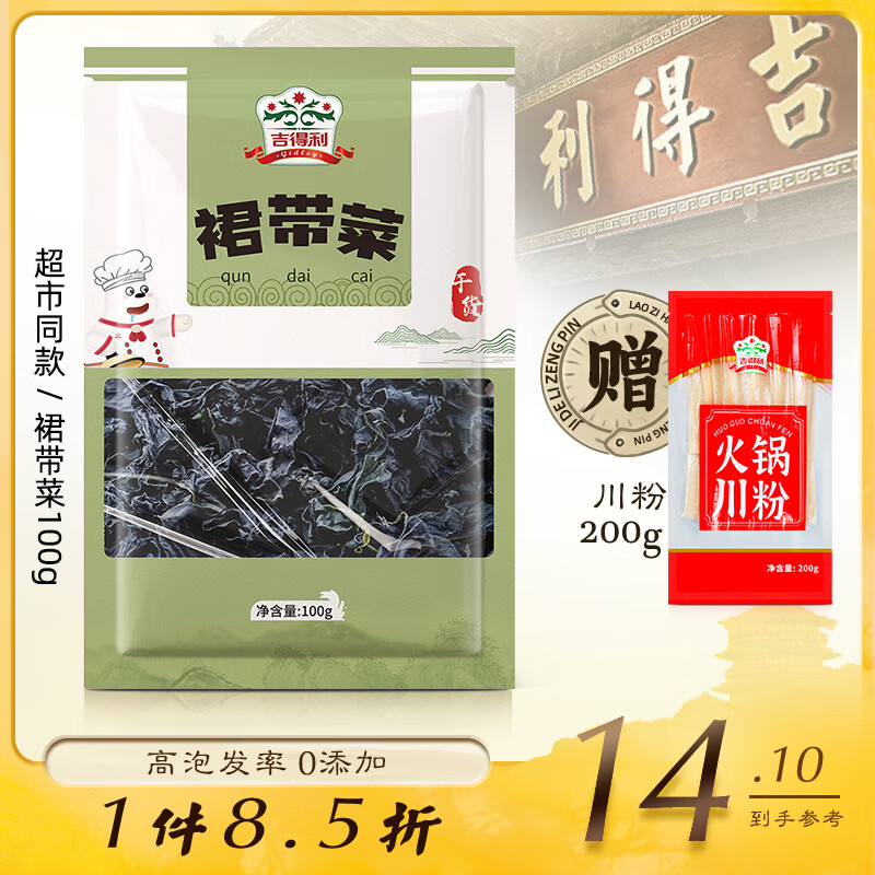 gidley 吉得利 裙带菜 100g 烘干海带菜 5.06元