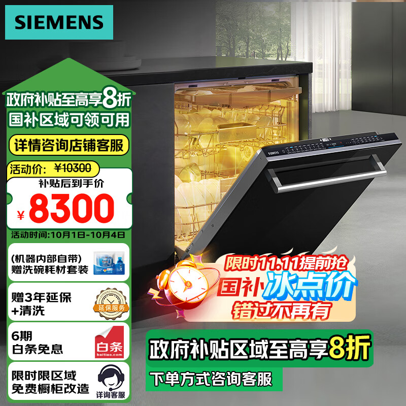 SIEMENS 西门子 全能舱洗碗机嵌入式16套晶蕾烘干除菌存储 晶蕾96小时储存 触