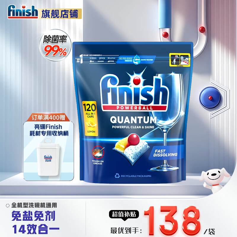finish 洗碗块洗碗机洗涤剂多效合一洗碗凝珠洗碗球洗碗粉 120颗1袋量子柠檬