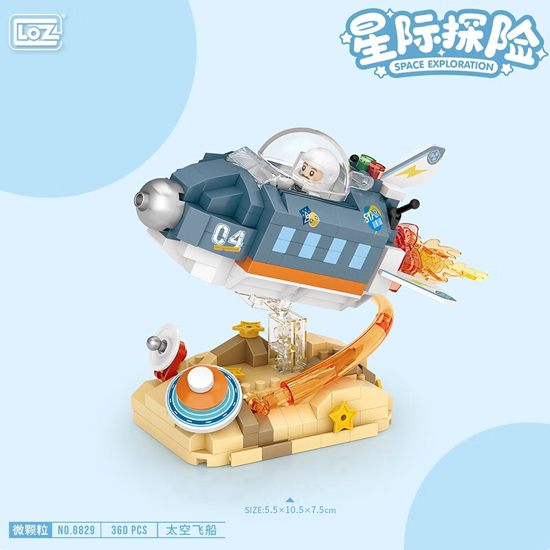 LOZ 星际探险系列 8829太空飞船 3.93元 - 线报酷
