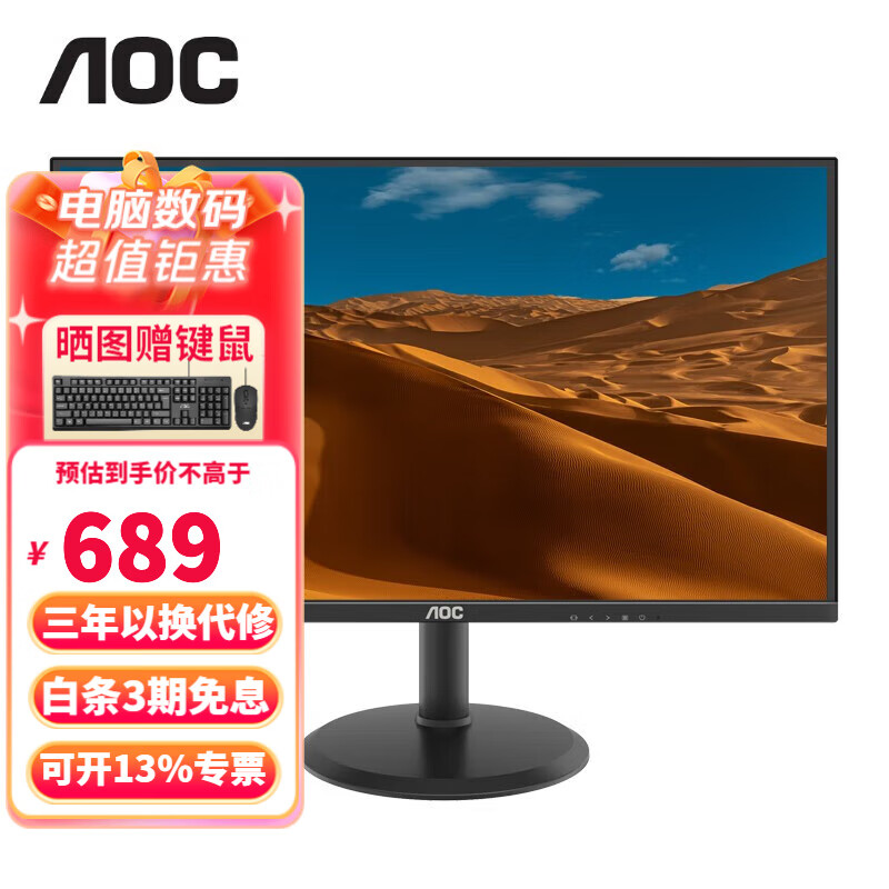 AOC 冠捷 23.8英寸显示器 1080P全高清 商务办公电脑液晶显示屏幕 护眼滤蓝光 2