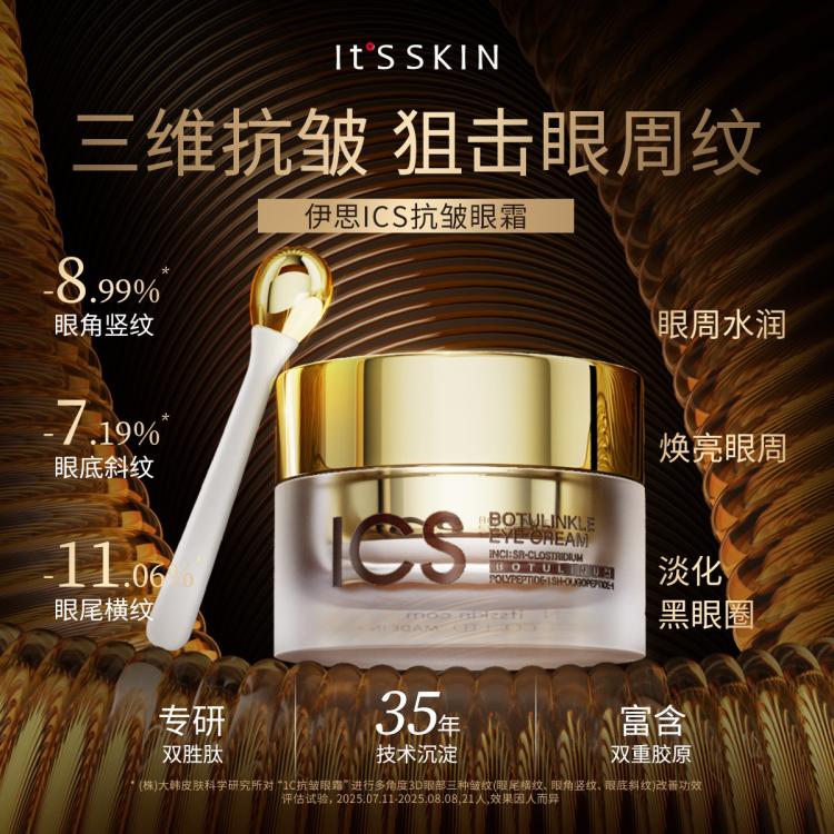伊思 ICS抗皱眼霜淡化细纹胜肽抗老眼部精华乳霜 144元 - 86线报