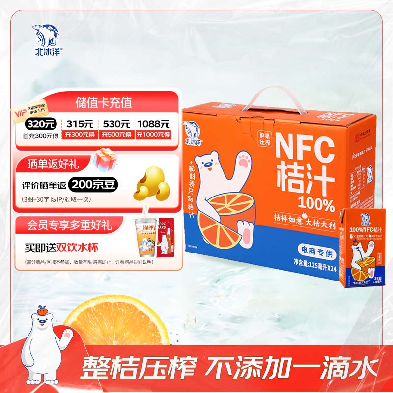 北冰洋 100%NFC桔汁125ml×24盒 礼盒装 62.9元