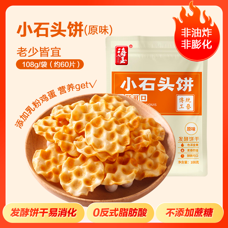 HAIYU FOOD 海玉 石头珍珠饼 108g 3.78元（需买5件，需用券）