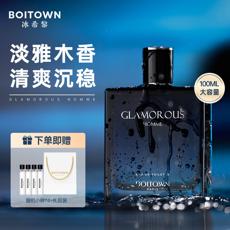 冰希黎 傲世男士淡香水 EDT 100ml ￥69