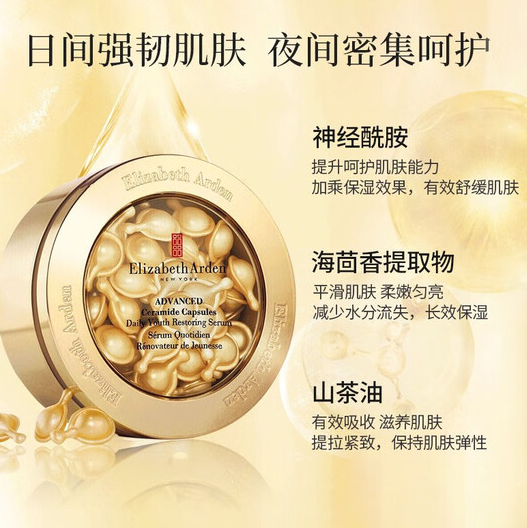 2.62元/粒!Elizabeth Arden 伊丽莎白雅顿 金胶 时空焕活胶囊精华液 60粒