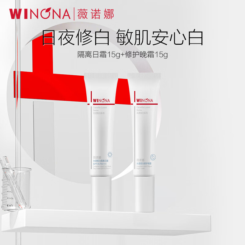 薇诺娜 修白系列 修白日霜15g3.0+修白晚霜15g3.0 29.9元（需用券）