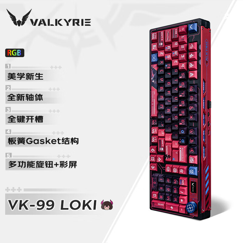 VALKYRIE 瓦尔基里 VK99-Loki 客制化机械键盘 三2.4G// VK99-Loki 399元