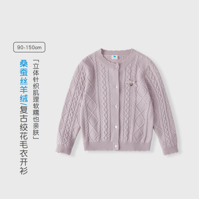 丽婴房 儿童针织毛衣学院风女童针织开衫春季上衣2026春新品 淡紫 150 cm 124