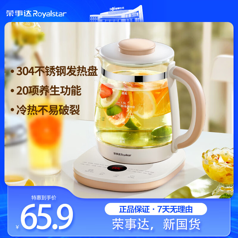 荣事达 养生壶煮茶器1.8L 11.8元