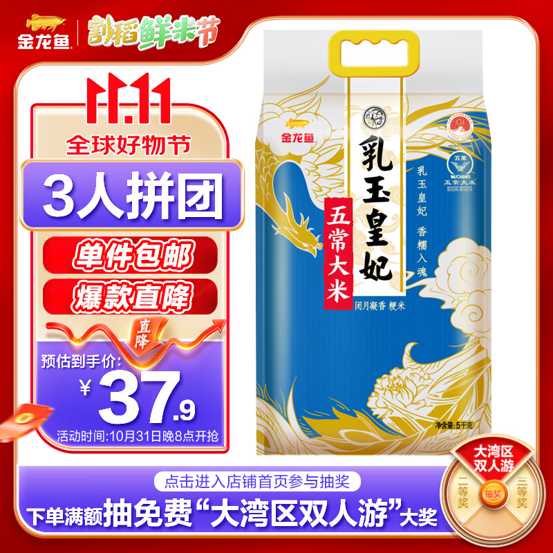 金龙鱼 乳玉皇妃五常稻花香大米 5kg ￥37.9