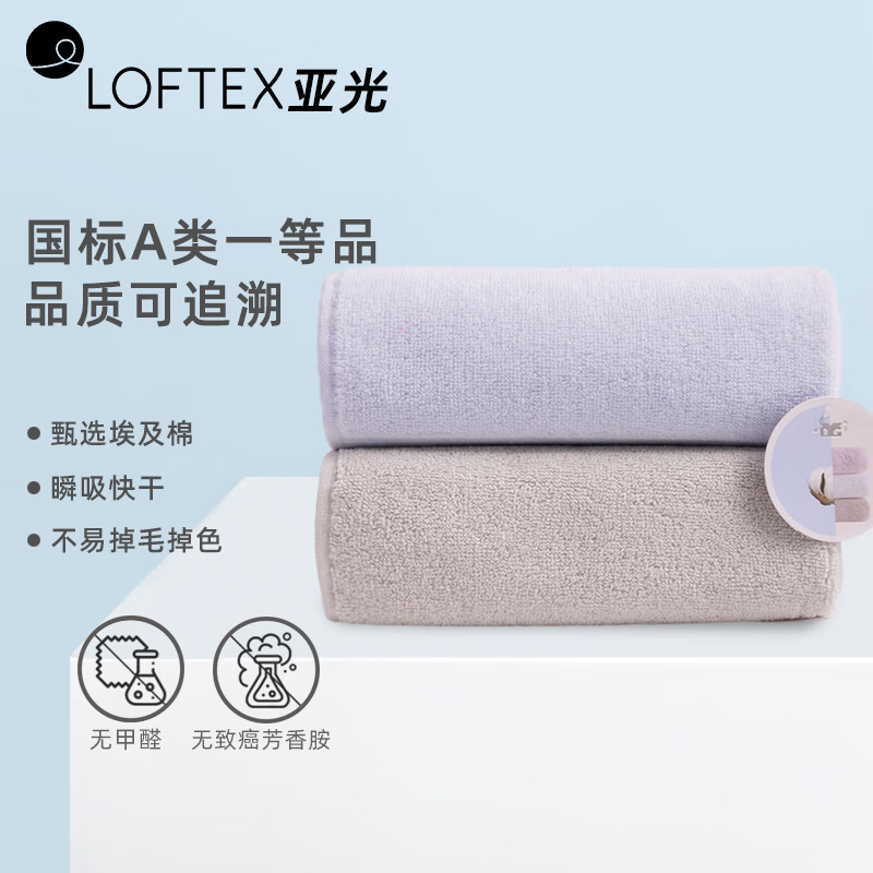 亚光 LOFTEX 毛巾A类埃及长绒棉柔软亲肤吸水洗脸巾棉梓晨面巾2条装蓝/灰 蓝+