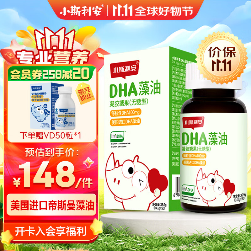 小斯利安 儿童藻油dha 90粒 ￥74.42