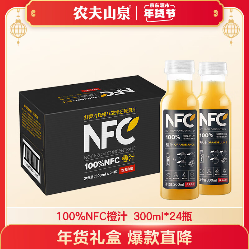 NONGFU SPRING 农夫山泉 NFC橙汁果汁饮料 100%鲜果冷压榨 橙子冷压榨 300ml*24瓶 整