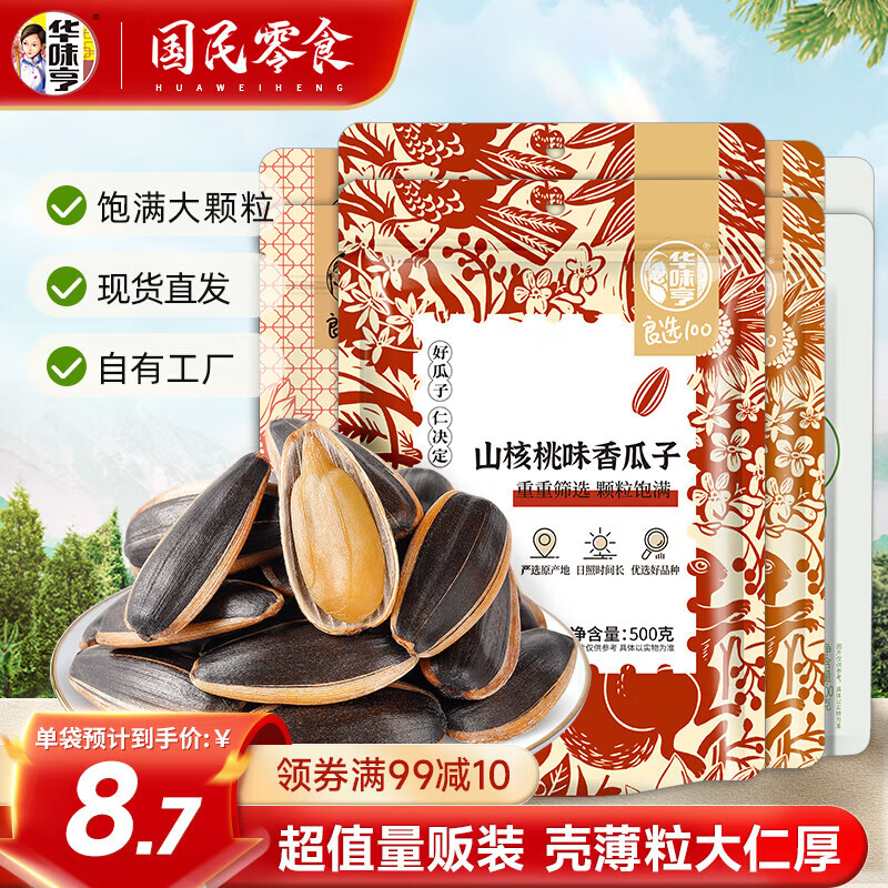 华味亨 8斤量贩装 香瓜子500g*8袋（6.18元/袋）