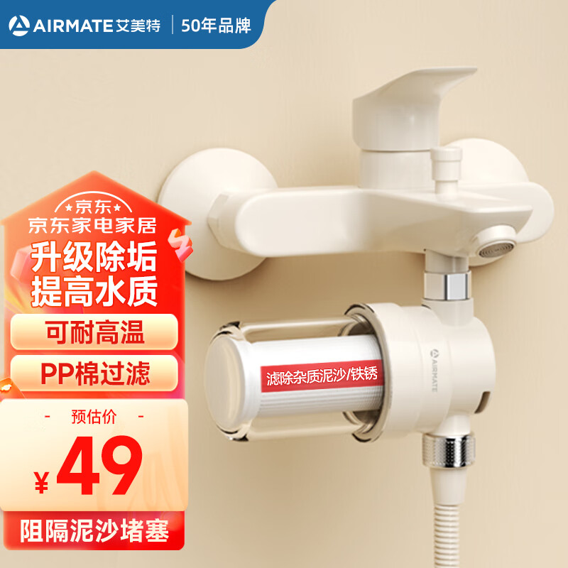 AIRMATE 艾美特 前置净水器 电热水器厨下式自来水过滤器 ￥39