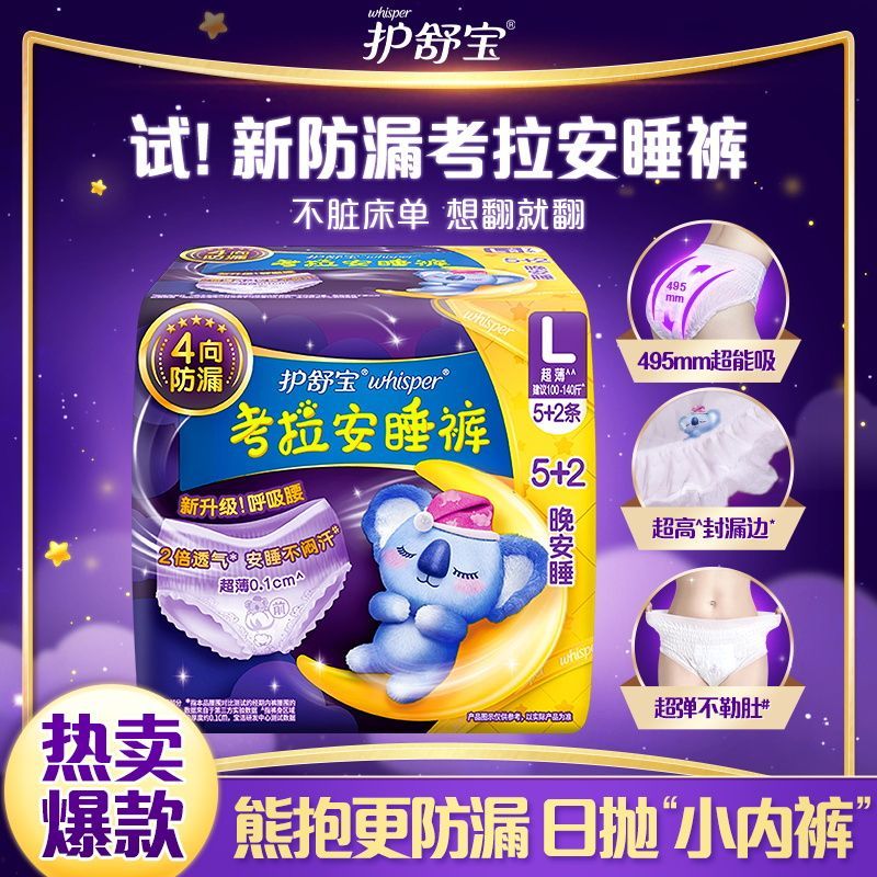 whisper 护舒宝 考拉安睡裤L码21片超长防漏透气裤型卫生巾囤货 39.9元