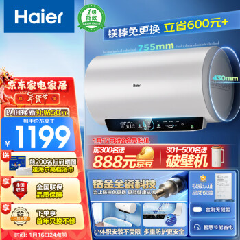 Haier 海尔 60升速热热水器 3.3KW EC6001-PE5U1 889元（需用券）