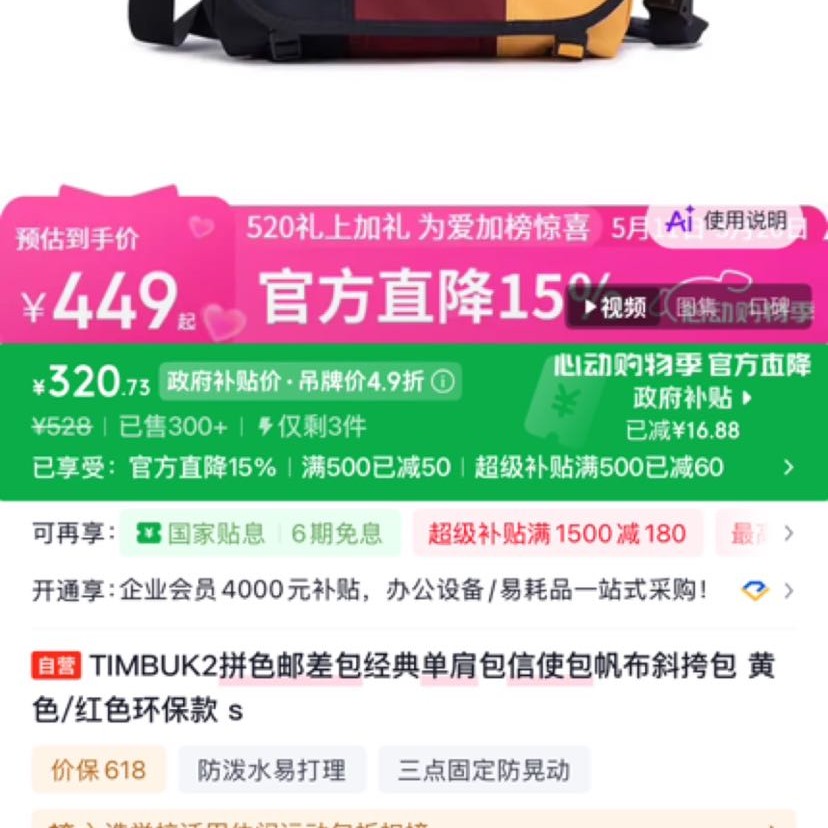 TIMBUK2 【街头邮差】嘻哈斜挎单肩包 320.73元