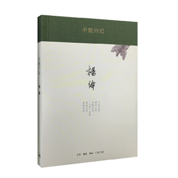 干校六记（精装）/杨绛作品 7.67元