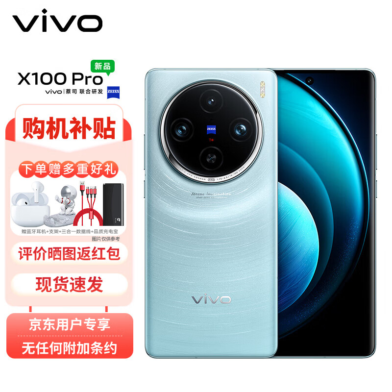 vivo X100 Pro 16GB+512GB 星迹蓝 蔡司APO超级长焦 蓝晶×天玑9300 4999元