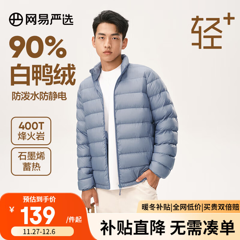 YANXUAN 网易严选 男士三防轻暖羽绒服 ￥138.31