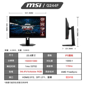 MSI 微星 G244F 23.8英寸 IPS G-sync FreeSync 显示器 ￥499
