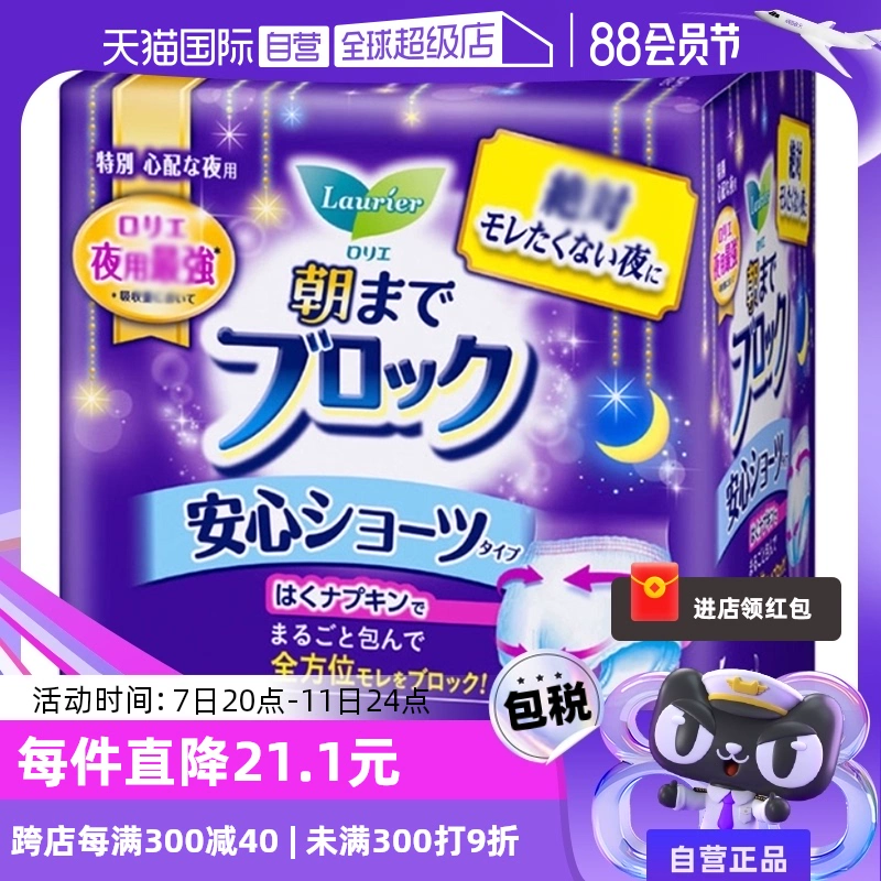 【自营】日本花王乐而雅内裤式安心裤 5片睡眠裤卫生裤姨妈裤夜用 ￥28.4