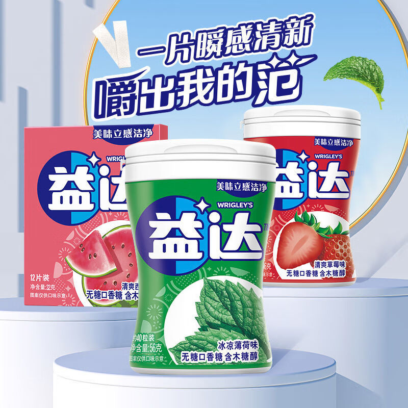益达 无糖口香糖40粒*6瓶 43.9元 - 86线报