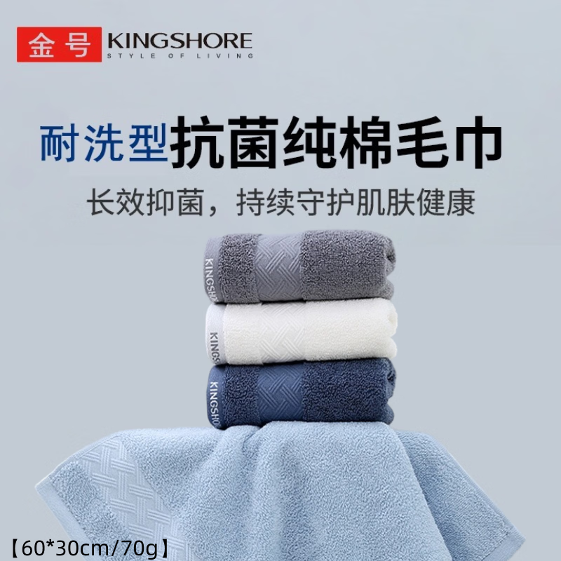 金号 抗菌防螨 纯棉毛巾 淡蓝+白+藏蓝 3条装 18.9元 - 清风线报