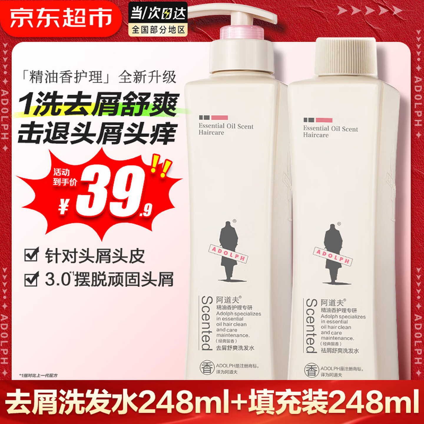 阿道夫 净屑控油洗发水套装 玫瑰精油蓬松止痒洗头膏香乳护发 男士女士 39.