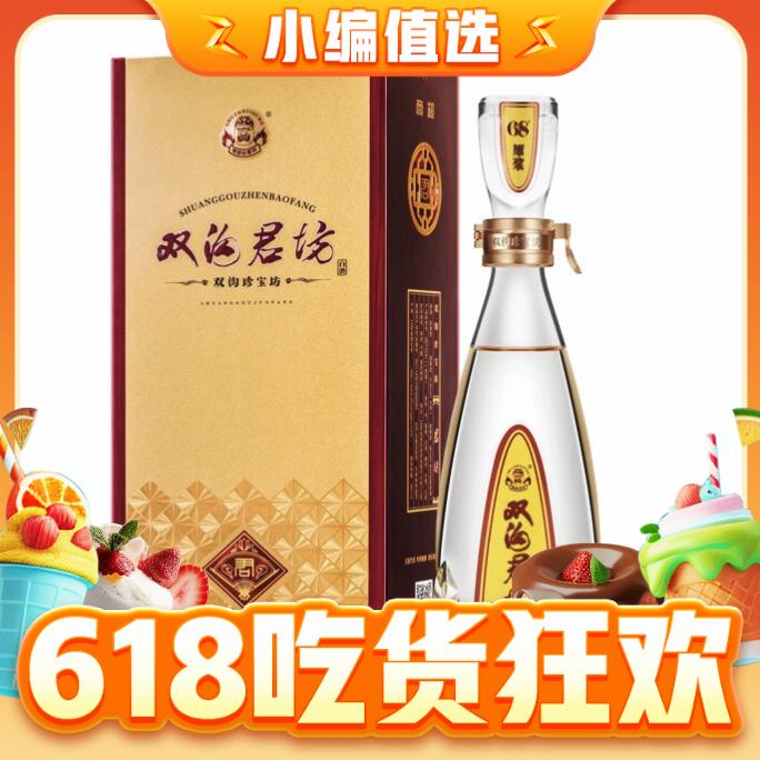 双沟 珍宝坊 君坊 52%vol+68%vol 浓香型白酒 520ml*1瓶 79.5元（需买2件，需用券）