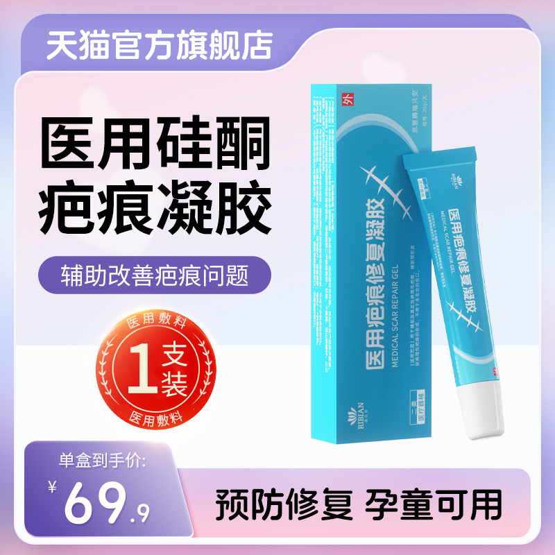 思恩腾瑞贝安 医用硅酮凝胶去疤膏 20g 14.9元（需用券）