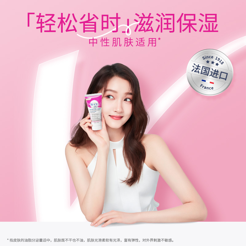 薇婷 Veet 净纯脱毛膏 50ml 33.9元（需用券）