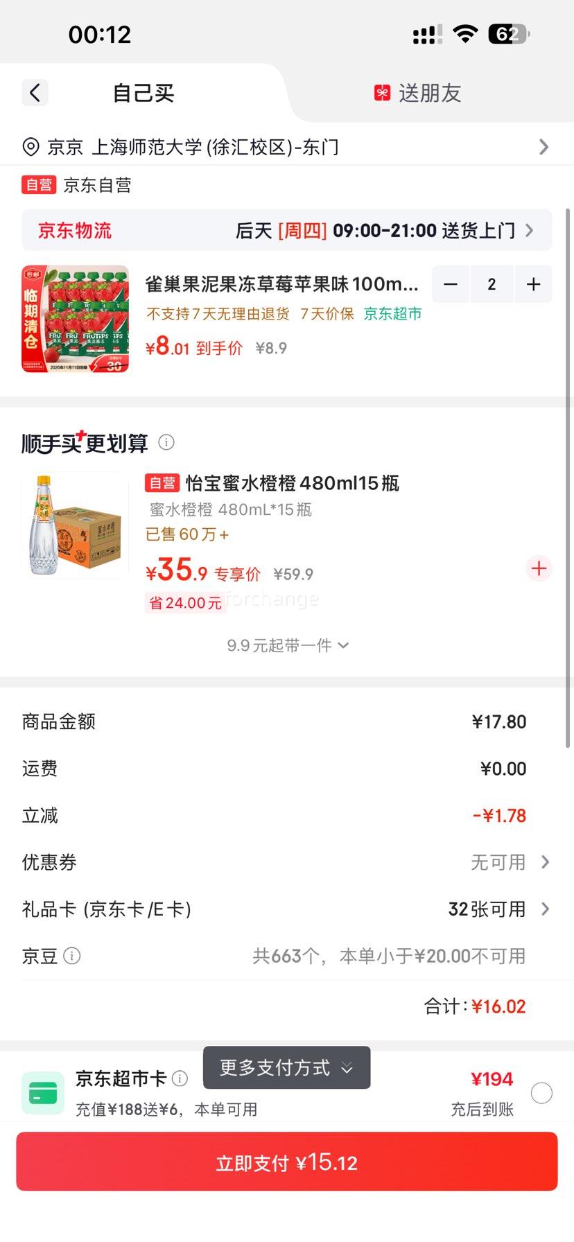 雀巢 果泥果冻 草莓苹果味 100ml×10袋 8.01元/件 - 线报酷