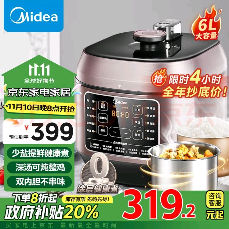 Midea 美的 少盐系列 MY-C640G 电压力锅 6L 暮云棕 192.85元（需用券）