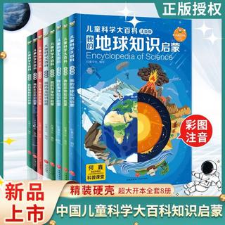 《儿童科学大百科》注音版 8册 58.9元包邮 - 86线报 《儿童科学大百科》注音版 8册 58.9元包邮 - 86线报