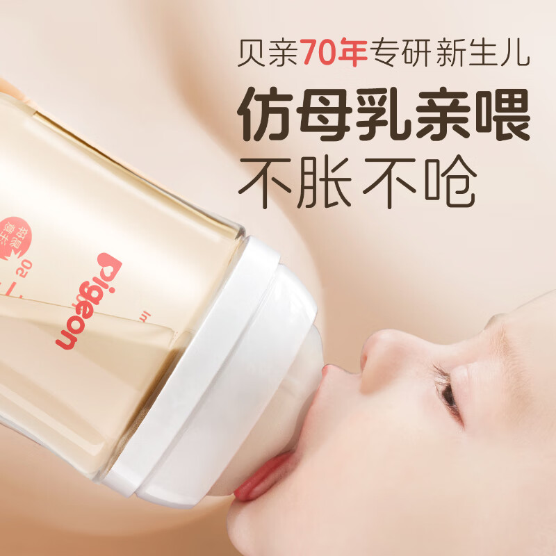 贝亲 婴儿ppsu奶瓶240ml 自带L奶嘴 70.2元包邮 - 清风线报
