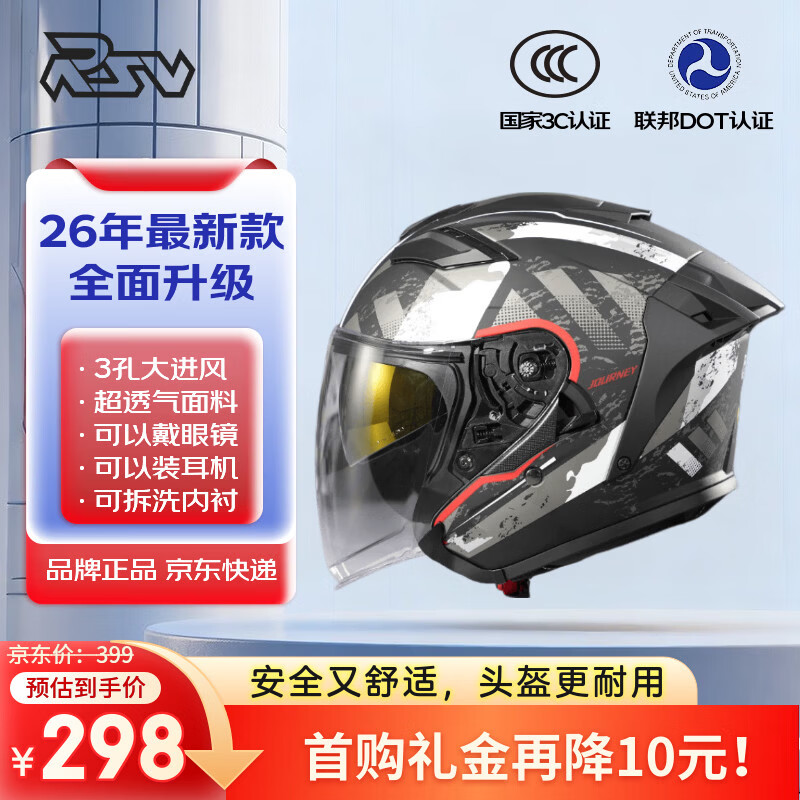 RSV 摩托车头盔 四分之三盔 电动车3C认证 半盔机车男女四季【多色可选】 248
