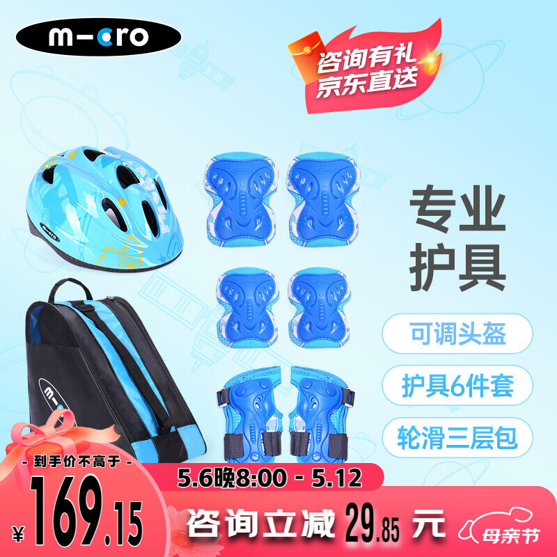 m-cro 迈古 轮滑护具全套装儿童溜冰鞋滑板车护具头盔包套装 X8M蓝色S码 189元