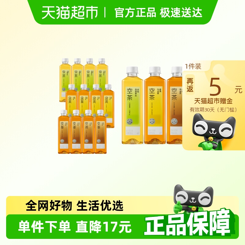 喜茶 空茶混合口味500ml*12 28.6元