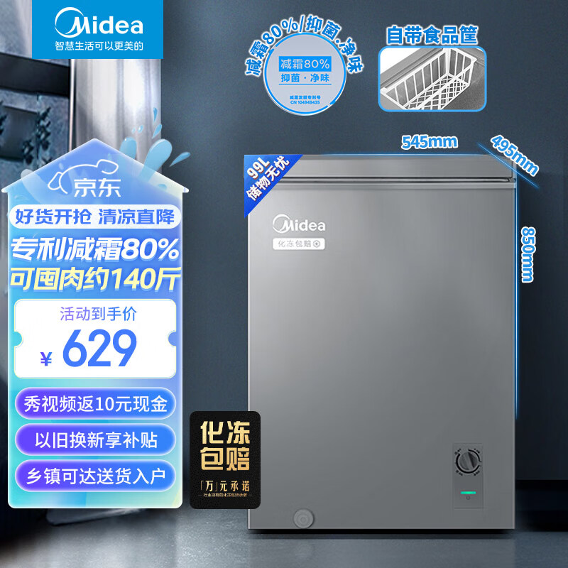 移动端、京东百亿补贴：Midea 美的 冰柜低霜减霜家用商用冷柜冷藏冷冻保鲜