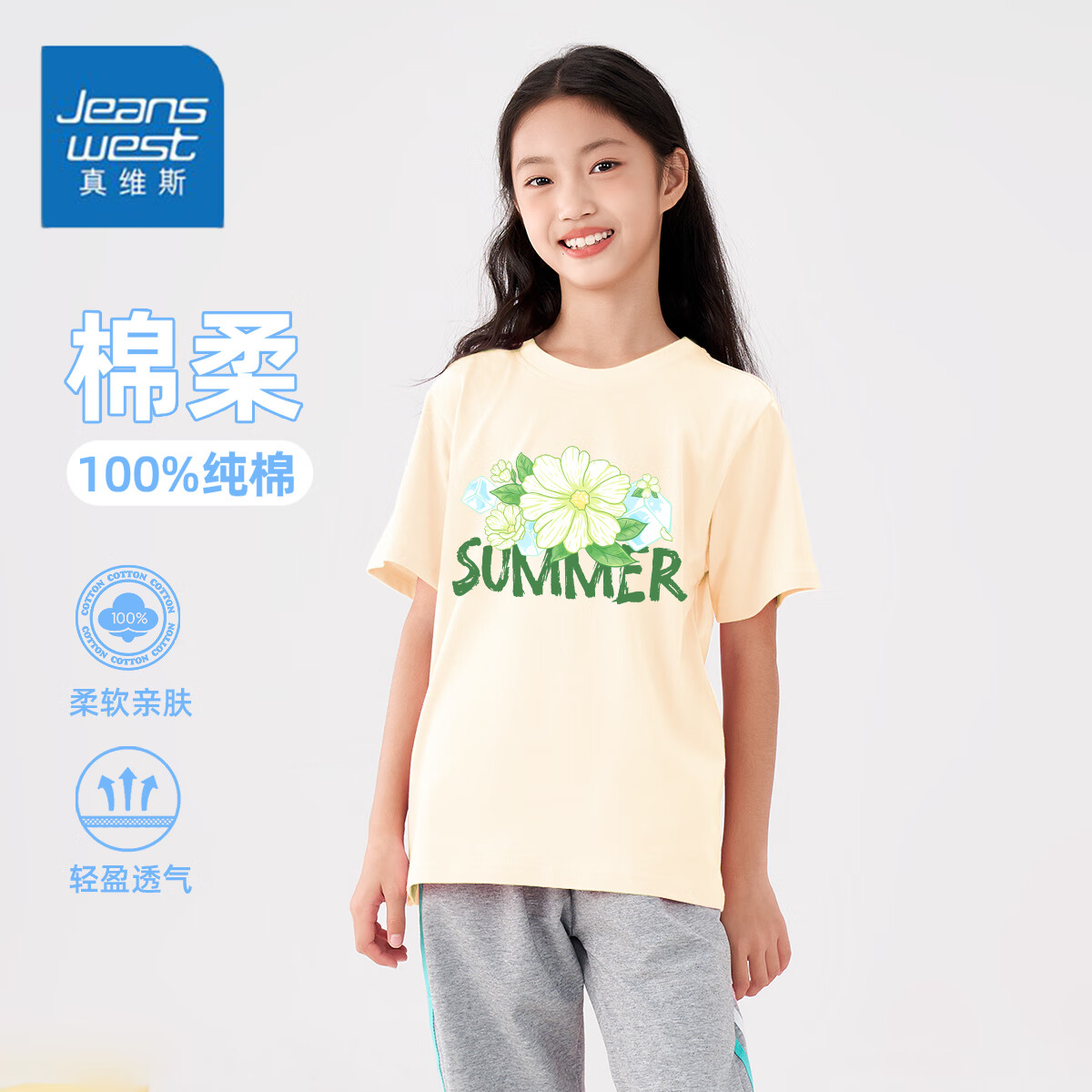 JEANSWEST 真维斯 女童夏季T恤2024年小女孩可盐可甜撞色短袖中大童时髦外衣 