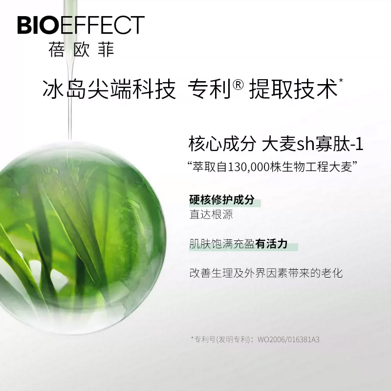 BIOEFFECT 肌光焕亮紧致眼部精华露 6ml 535元（需买2件，共1070元）