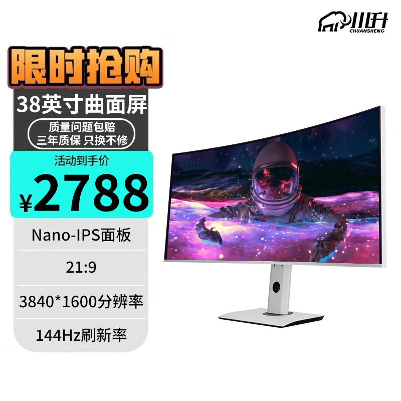 川升 38寸显示器4K144Hz 2310.03元（需用券）