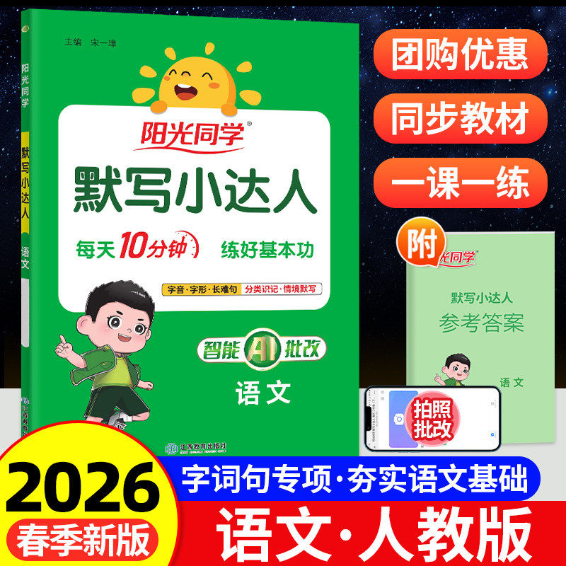 2026春阳光同学计算小达人一二年级三四五六年级下册上册数学人教版北师大