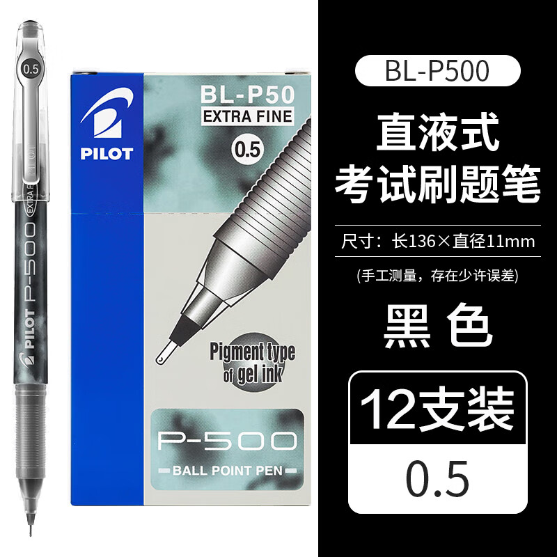 PILOT 百乐 BL-P500 拔帽中性笔 黑色 0.5mm 12支装 61.65元（需用券）